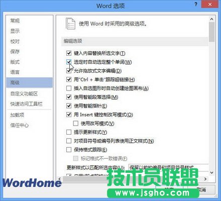 word2013選定時自動選定整個單詞