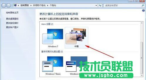 如何更換win7經典主題