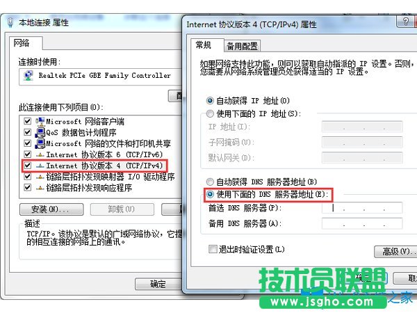 Win7系統網絡連接提示DNS未響應如何解決?