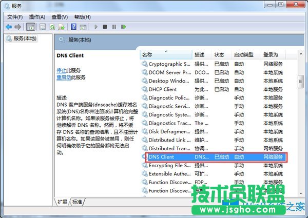 Win7系統網絡連接提示DNS未響應如何解決?