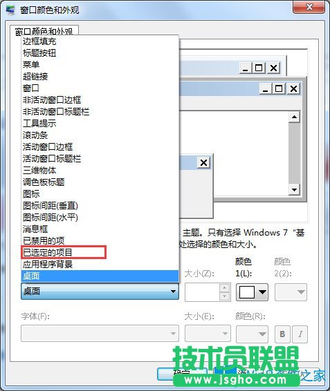 Win7如何修改系統字體?Win7修改系統字體的方法