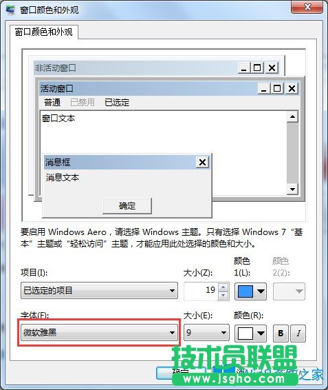 Win7如何修改系統字體?Win7修改系統字體的方法