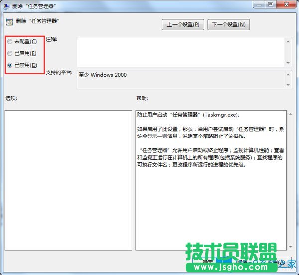 Win7系統任務管理器消失了應如何解決?