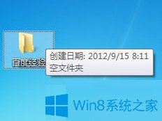 Win7系統下如何給文件夾添加注釋?