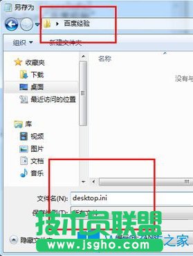 Win7系統下如何給文件夾添加注釋?