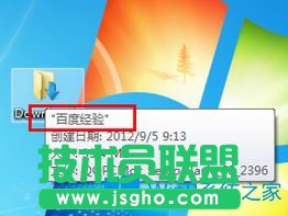 Win7系統下如何給文件夾添加注釋?