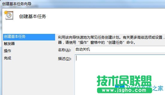 Win7系統(tǒng)如何設(shè)置自動關(guān)機?