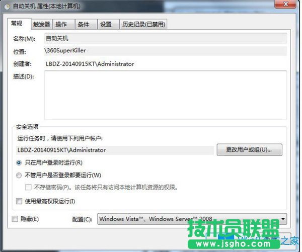 Win7系統(tǒng)如何設(shè)置自動關(guān)機?