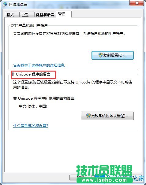 如何解決Win7桌面圖標亂碼?