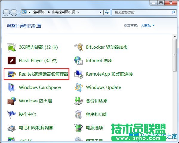 Win7系統如何進行聲卡設置?