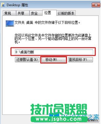 Win7如何找到桌面存儲(chǔ)路徑?Win7如何把桌面轉(zhuǎn)到D盤?
