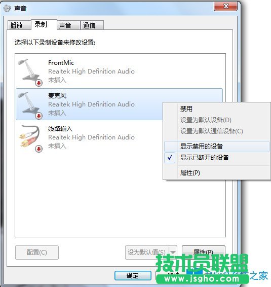 Win7系統電腦設備無法錄音該怎么辦？