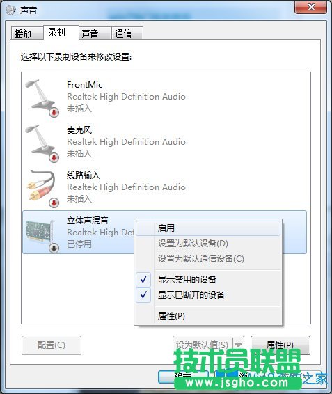 Win7系統電腦設備無法錄音該怎么辦？