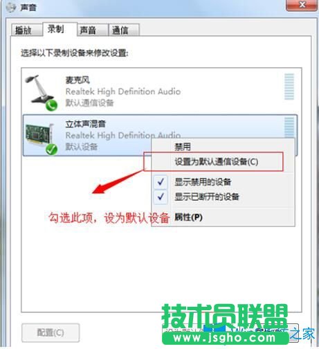 Win7系統電腦設備無法錄音該怎么辦？