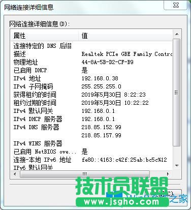 Win7系統如何判斷路由器是否關閉DHCP服務?