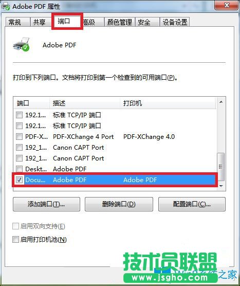 Win7系統(tǒng)下怎么刪除打印機(jī)端口?