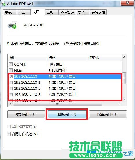 Win7系統(tǒng)下怎么刪除打印機(jī)端口?