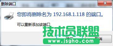 Win7系統(tǒng)下怎么刪除打印機(jī)端口?