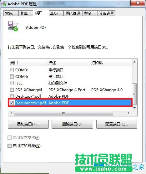 Win7系統(tǒng)下怎么刪除打印機(jī)端口?