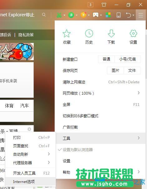 Win7用戶使用瀏覽器提示Internet Explorer已停止怎么辦?