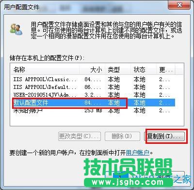 Win7系統(tǒng)如何恢復(fù)默認(rèn)用戶配置文件?