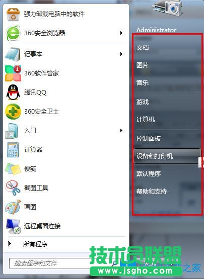 Win7如何在開始菜單中添加游戲菜單?