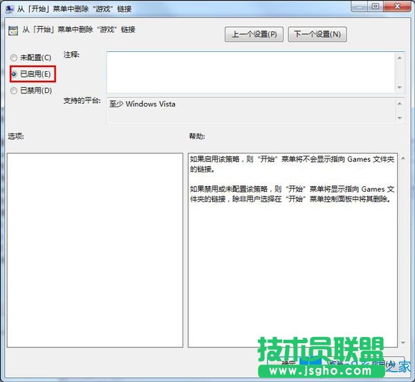 Win7如何在開始菜單中添加游戲菜單?