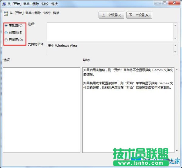 Win7如何在開始菜單中添加游戲菜單?