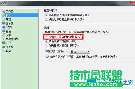Win7系統中虛擬機安裝vmtools后鼠標漂移如何解決?
