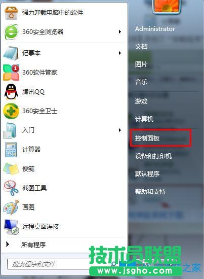 Win7系統怎么正確卸載flash player?