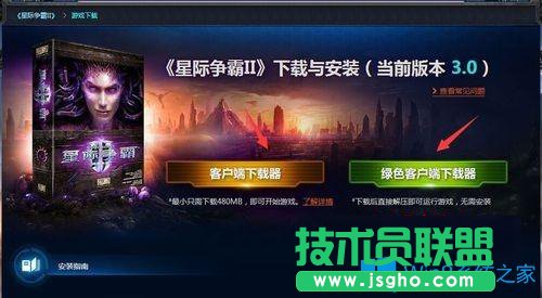 Win7系統如何安裝下載和安裝星際爭霸2？