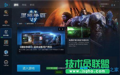 Win7系統如何安裝下載和安裝星際爭霸2？