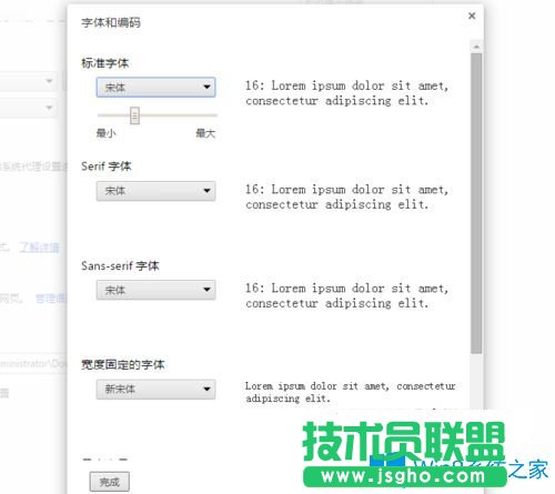 Win7系統下怎么修改chrome瀏覽器的字體？