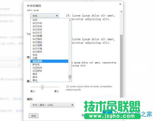 Win7系統下怎么修改chrome瀏覽器的字體？