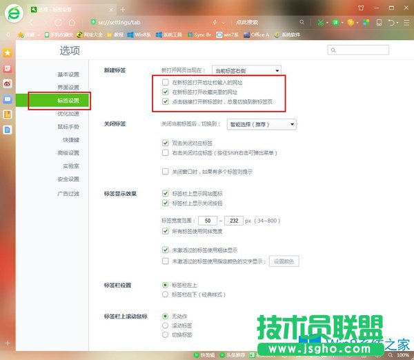 Win7系統下360瀏覽器使新打開的窗口總是在最前面如何設置？