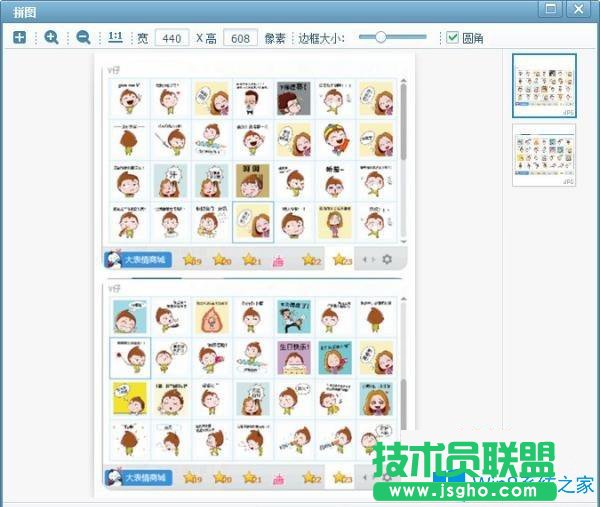 Win7系統(tǒng)下怎么使用美圖看看拼圖功能？
