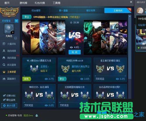 Win7系統下騰訊游戲平臺TGP游戲英雄聯盟觀戰沒有聲音如何解決？