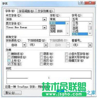 Win7系統下word如何輸入上標和下標？