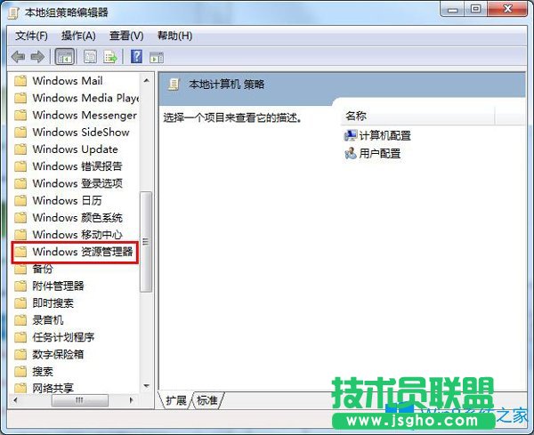 Win7系統下如何隱藏“文件夾選項”命令？