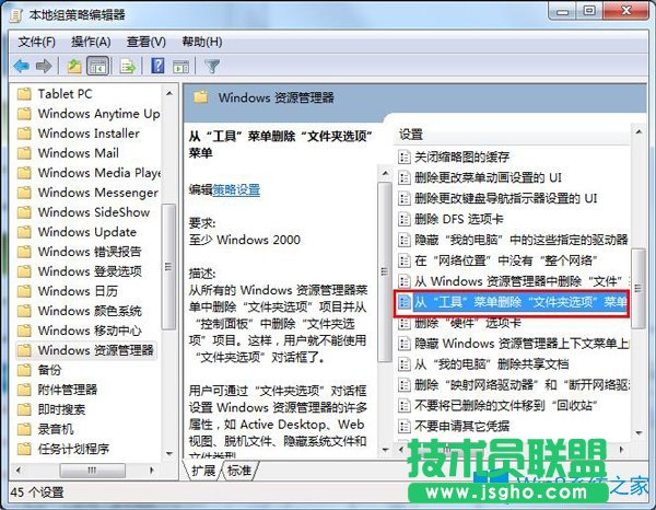 Win7系統下如何隱藏“文件夾選項”命令？