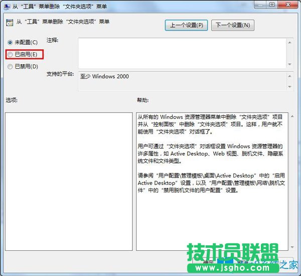 Win7系統下如何隱藏“文件夾選項”命令？