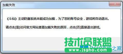 Win7系統中玩斗仙游戲提示《斗仙》主動防御系統未能成功加載如何解決?