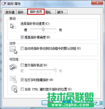 Win7系統中鼠標移動時帶著一串尾巴的鼠標指針怎么辦？