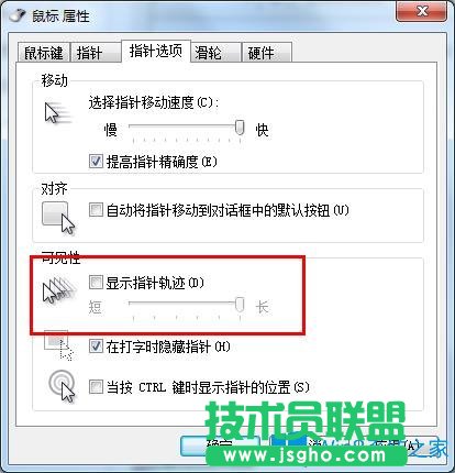Win7系統中鼠標移動時帶著一串尾巴的鼠標指針怎么辦？