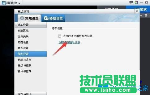 Win7系統(tǒng)下如何清空暴風(fēng)影音播放列表？