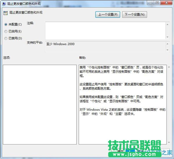 Win7系統(tǒng)下無法調整窗口顏色怎么辦？