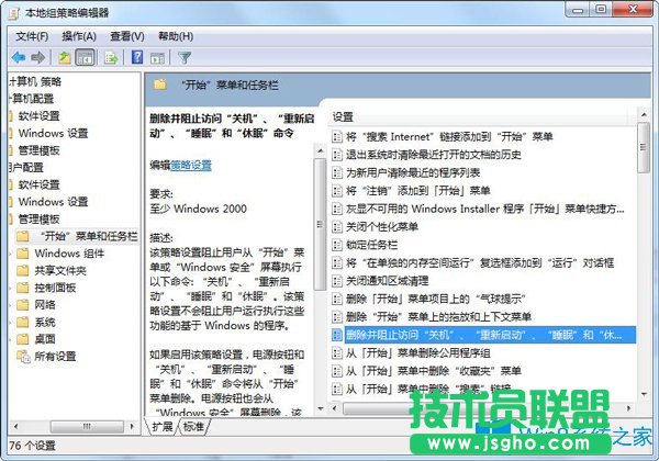 Win7系統下關機選項不見了怎么辦？