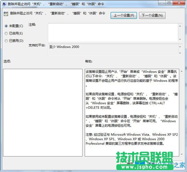 Win7系統下關機選項不見了怎么辦？
