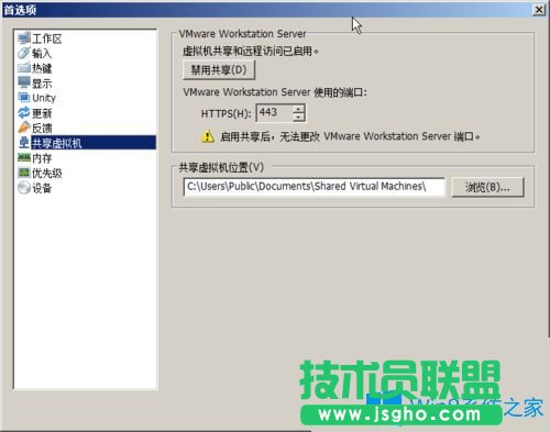 Win7系統下共享虛擬機提示VMware Workstation Server共享服務不能啟動如何解決？