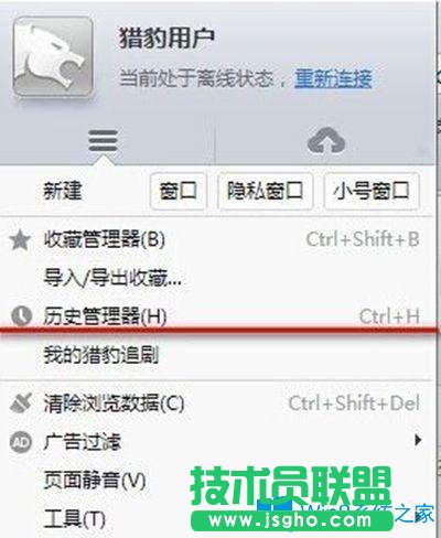 Win7系統(tǒng)下獵豹瀏覽器如何查看歷史記錄？